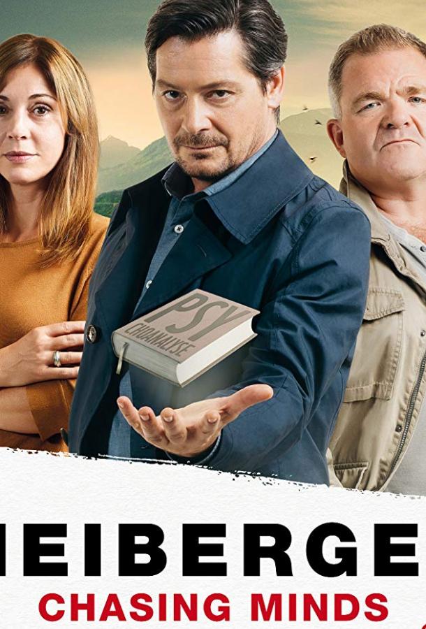 Майбергер. В голове преступника Майбергер. В голове преступника