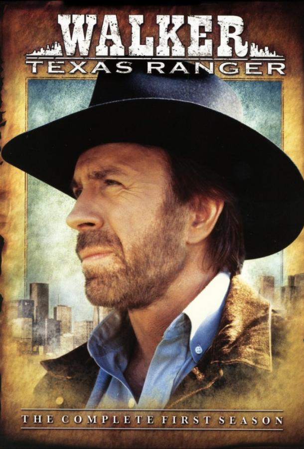 Крутой Уокер Крутой Уокер