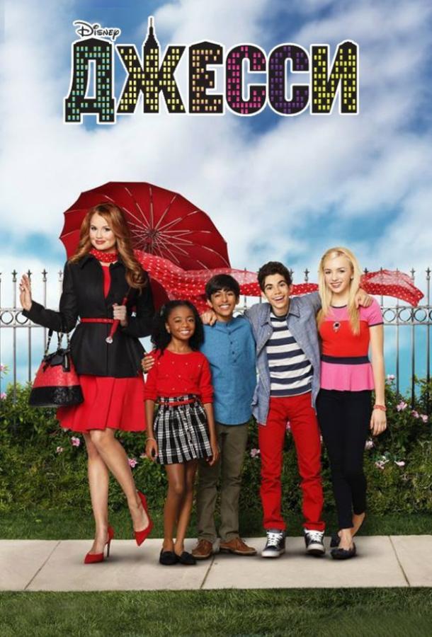 Джесси Джесси