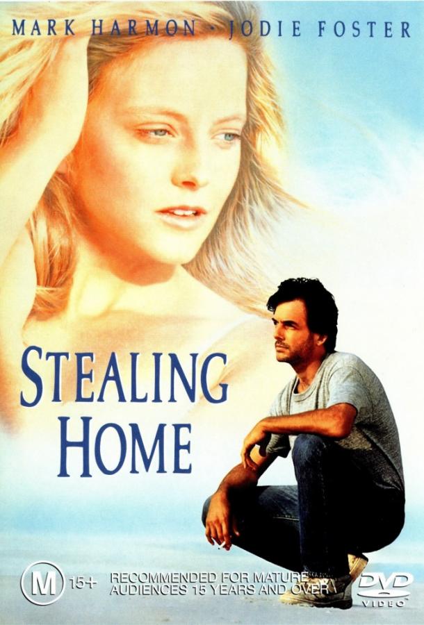 Украсть дом Украсть дом