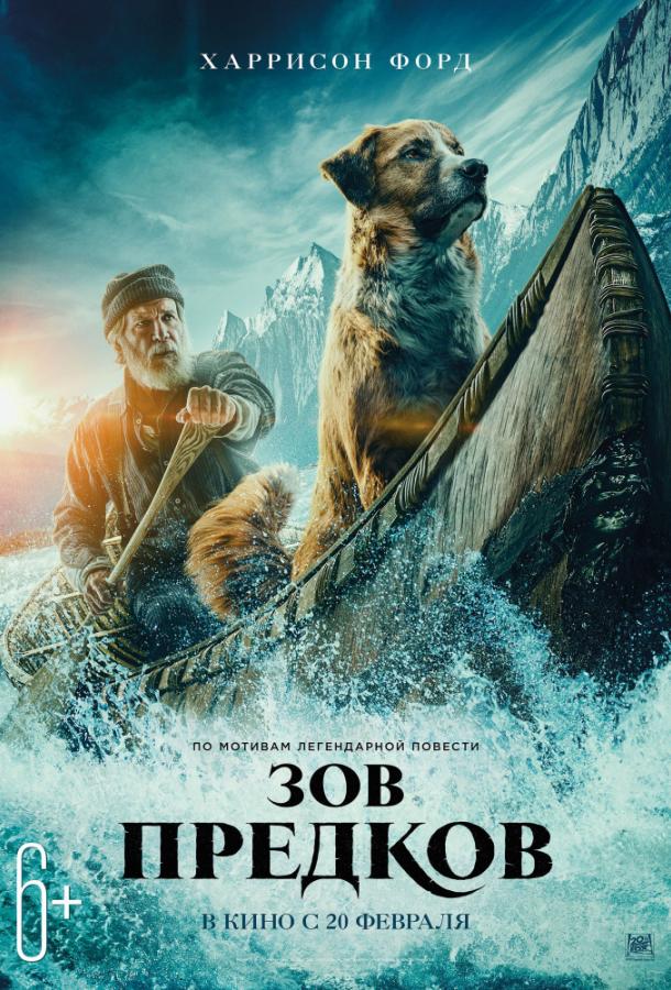 Зов предков Зов предков