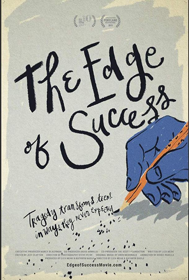 На грани успеха На грани успеха