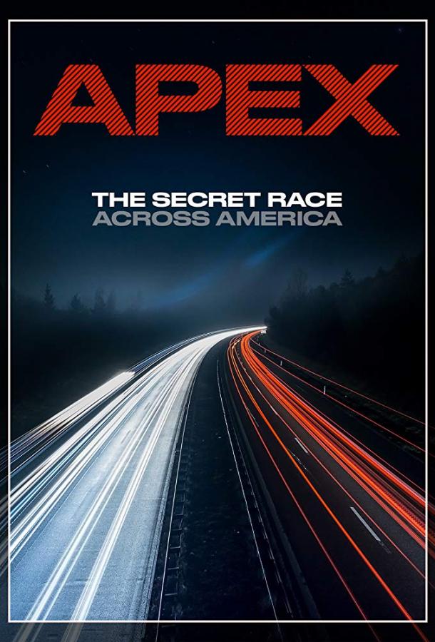 APEX: Тайная гонка через Америку APEX: Тайная гонка через Америку