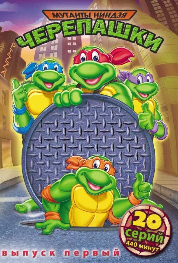 Черепашки мутанты ниндзя Черепашки мутанты ниндзя