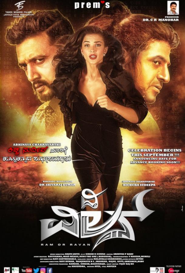 Злодей Злодей