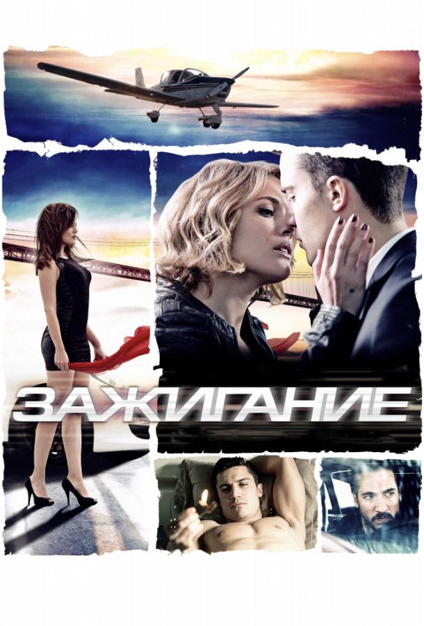 Зажигание Зажигание