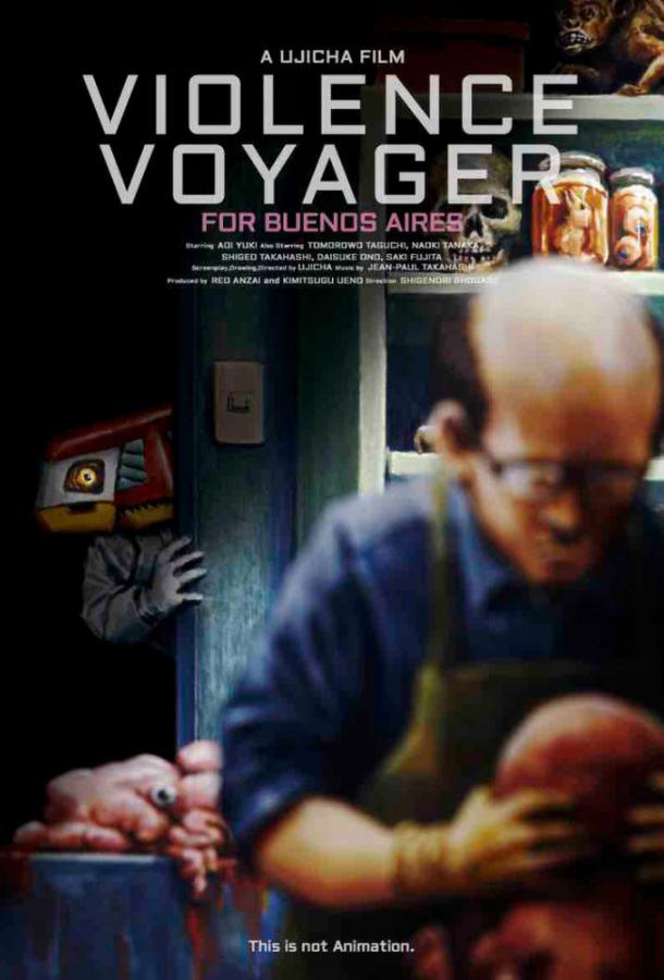 Путешествие в жестокость Путешествие в жестокость