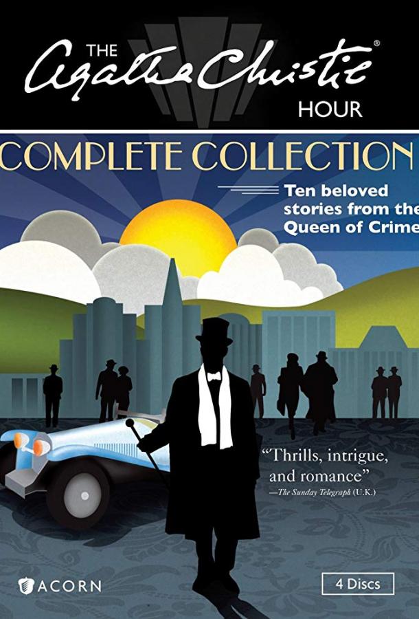 Час Агаты Кристи Час Агаты Кристи