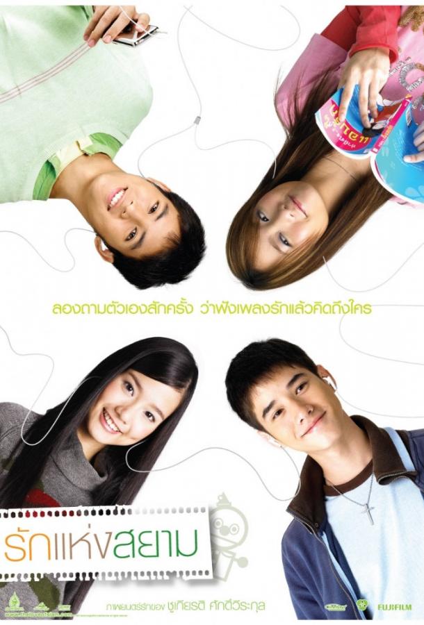 Любовь Сиам Любовь Сиам