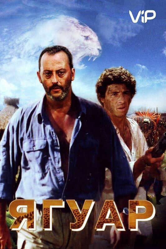 Ягуар Ягуар