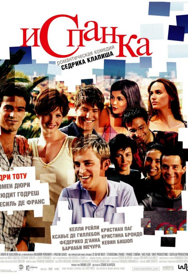 Испанка Испанка