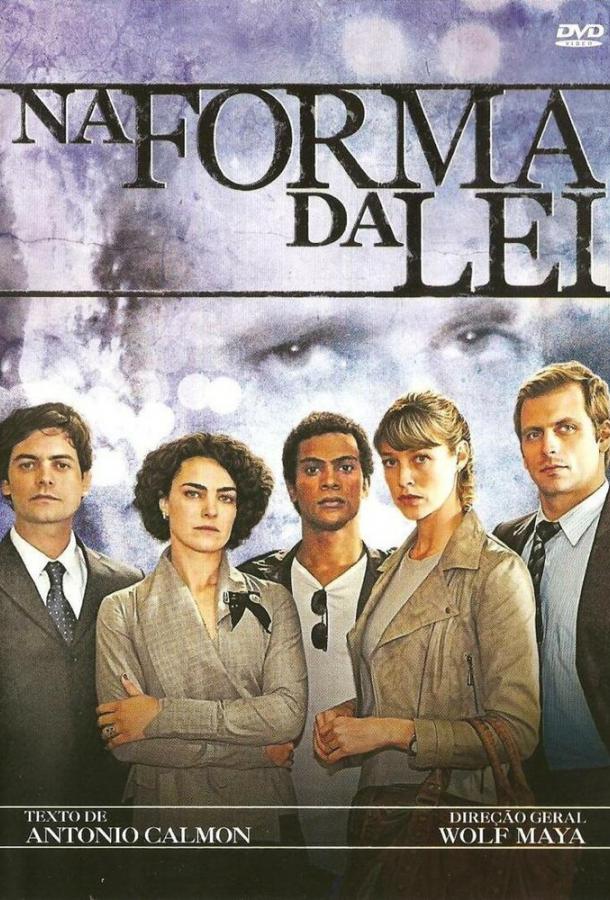 В форме закона В форме закона