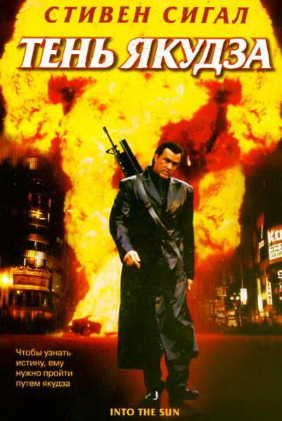 Тень якудза Тень якудза
