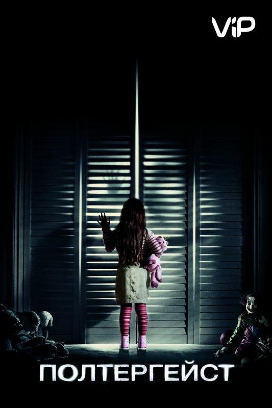 Полтергейст Полтергейст