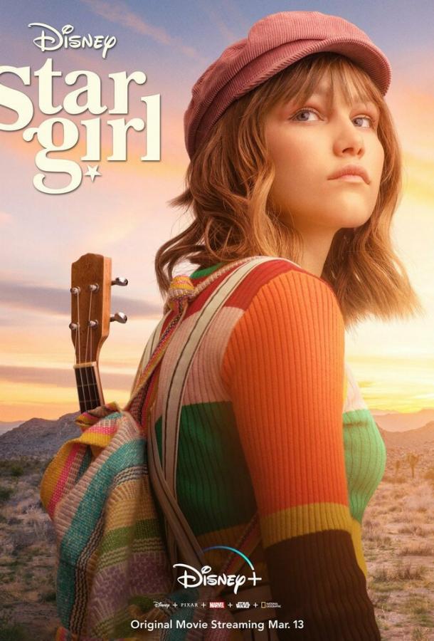 Старгёрл Старгёрл