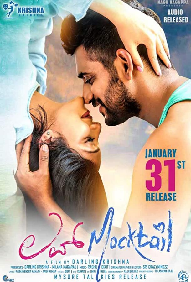 Любовный Коктейль Любовный Коктейль