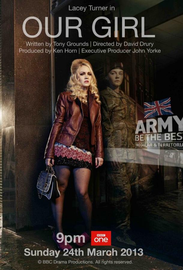 Наша девочка Наша девочка