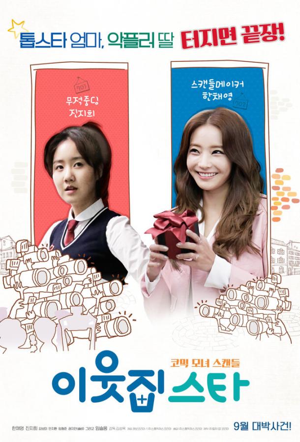 Звезда по соседству Звезда по соседству