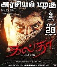 Гальта Гальта