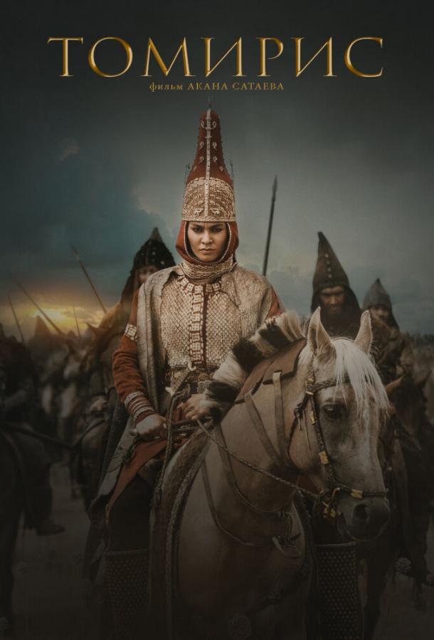 Томирис Томирис