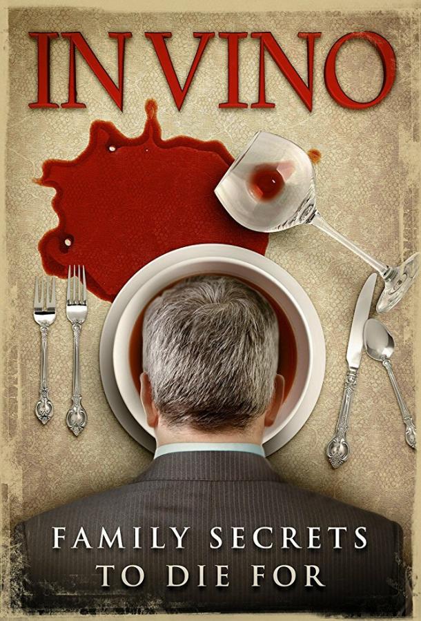 В вине В вине