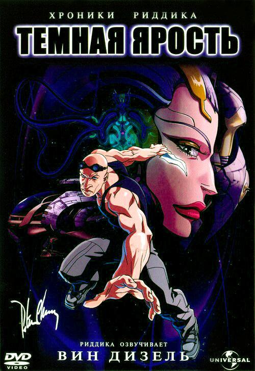 Хроники Риддика: Темная ярость Хроники Риддика: Темная ярость