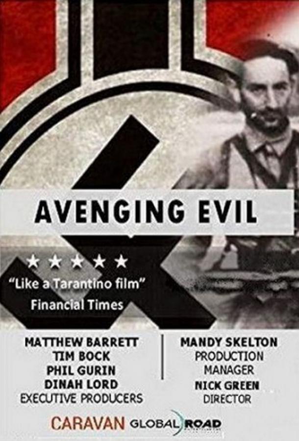 Возмездие Возмездие