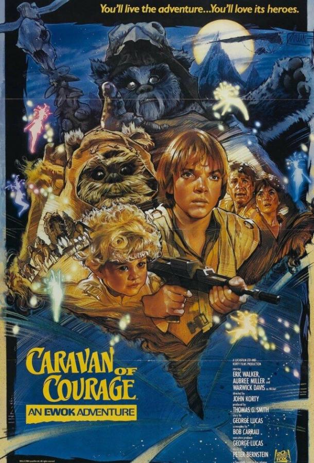 Приключения эвоков Приключения эвоков