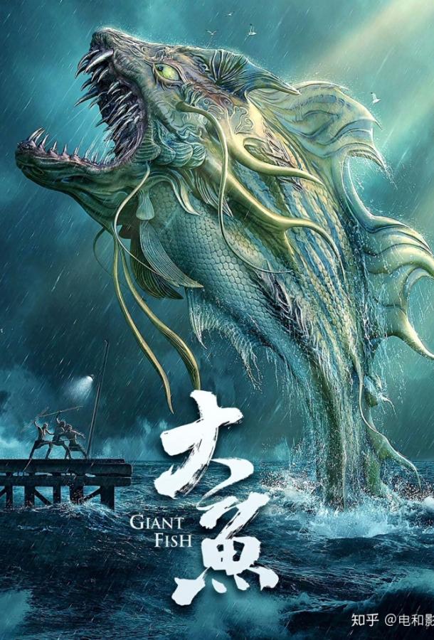 Крупная Рыба Крупная Рыба