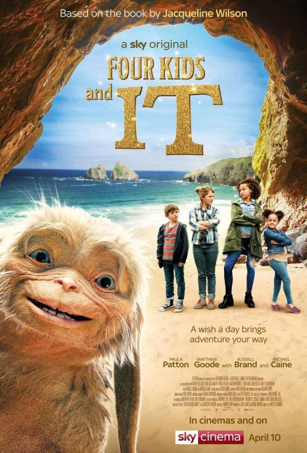 Четверо детей и чудище Четверо детей и чудище