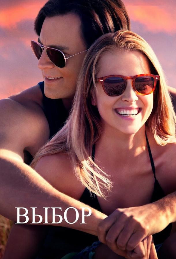 Выбор Выбор