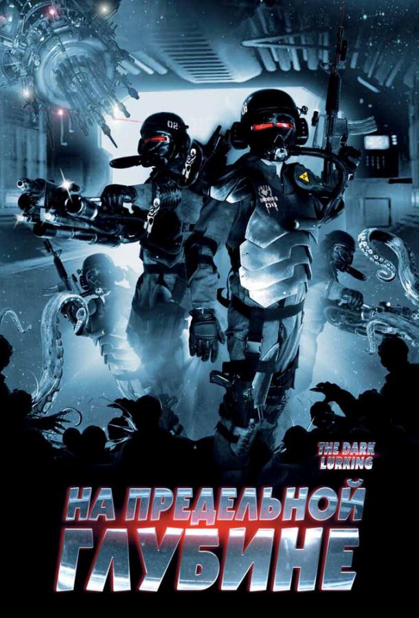 На предельной глубине На предельной глубине