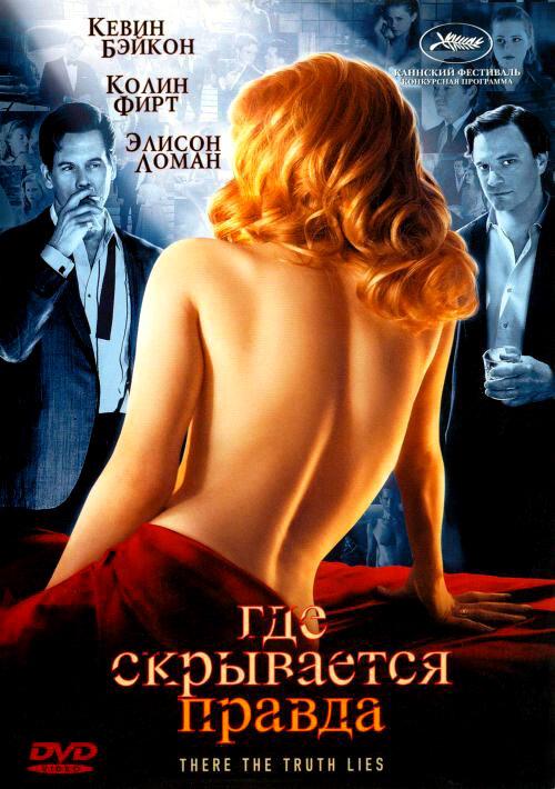 Где скрывается правда Где скрывается правда