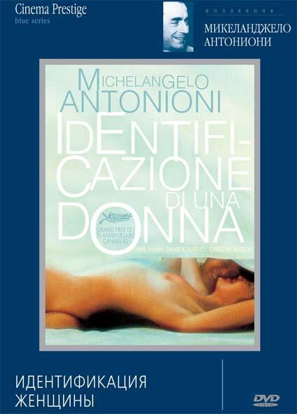 Идентификация женщины Идентификация женщины