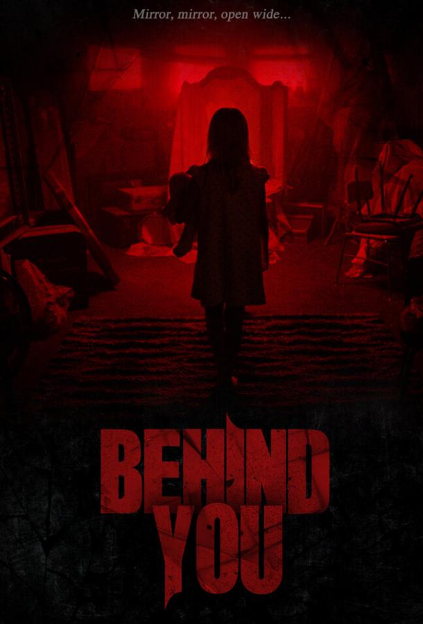 У тебя за спиной У тебя за спиной