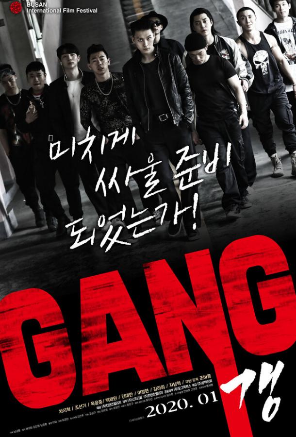 Банда Банда