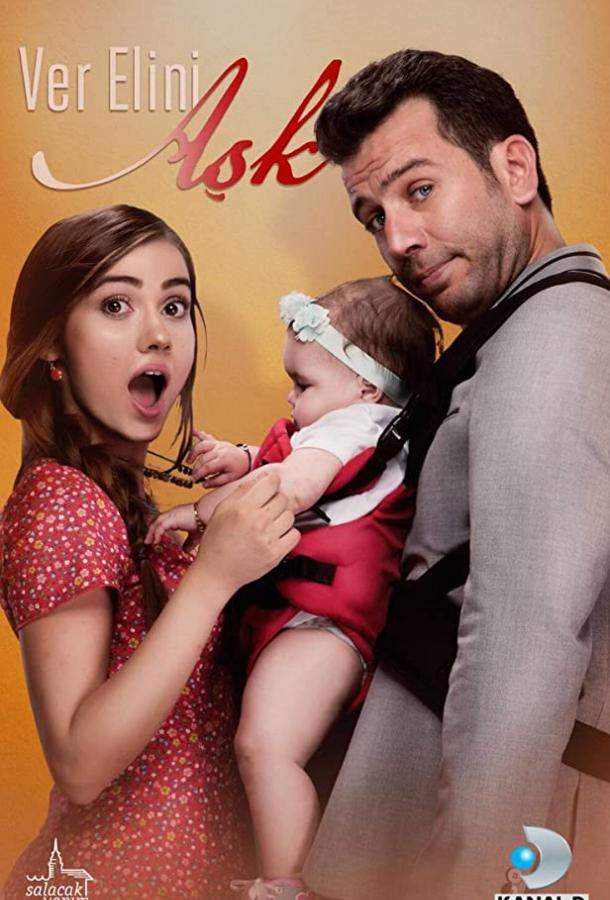 Дай мне руку, любовь Дай мне руку, любовь