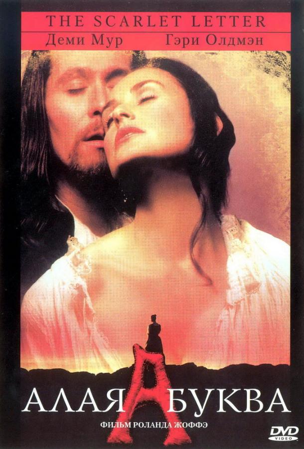 Алая буква Алая буква