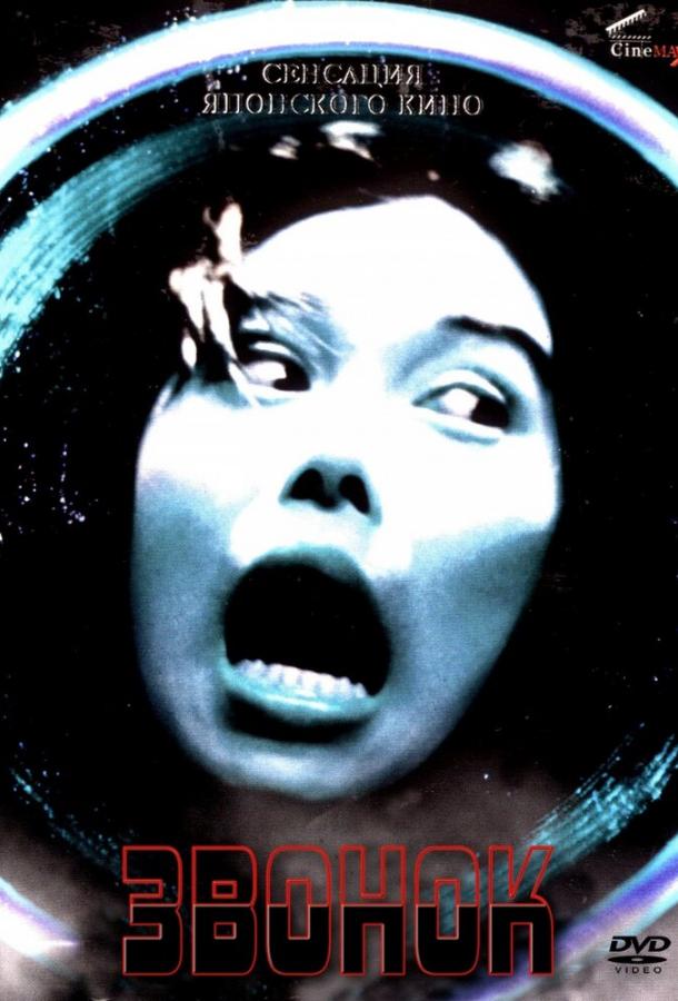 Звонок Звонок