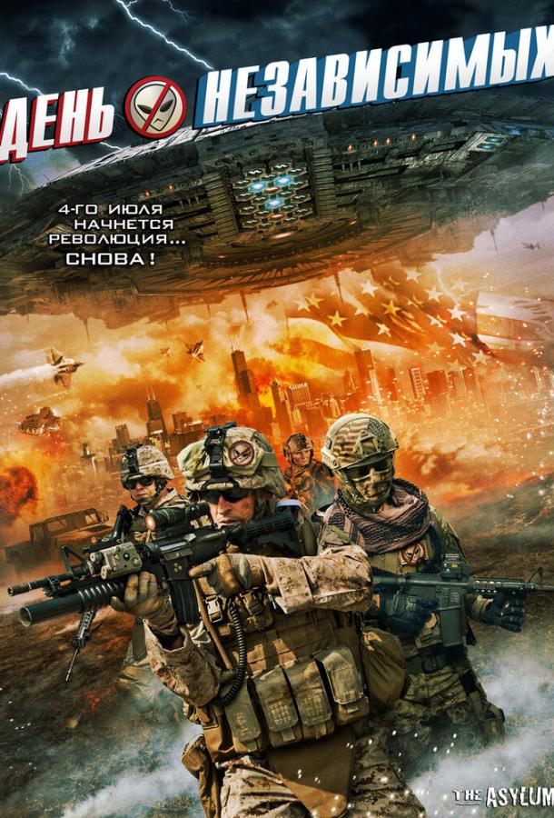 День независимых День независимых