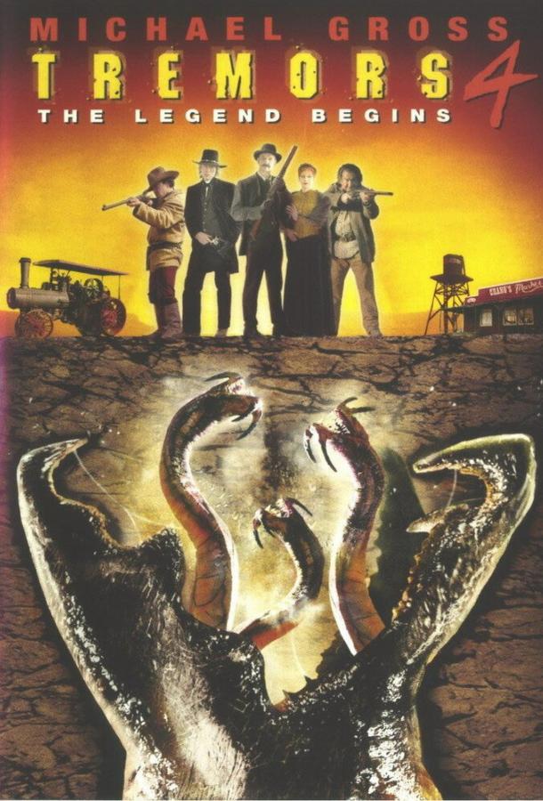 Дрожь земли 4: Легенда начинается Дрожь земли 4: Легенда начинается