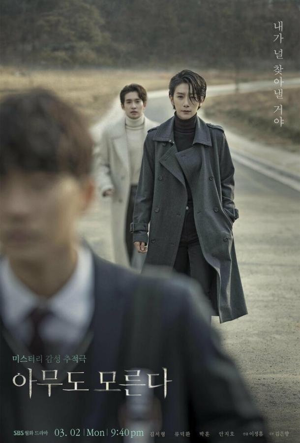 Никто не знает Никто не знает