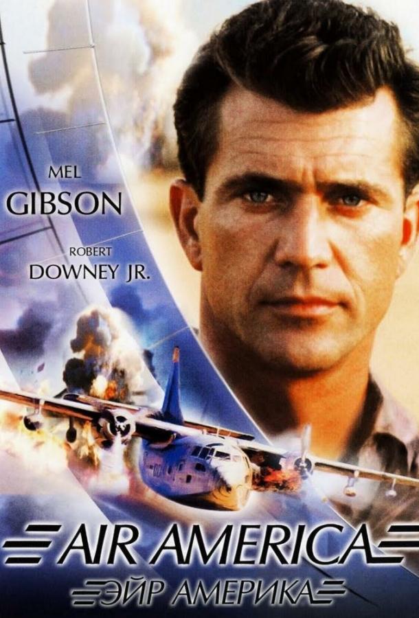 Эйр Америка Эйр Америка