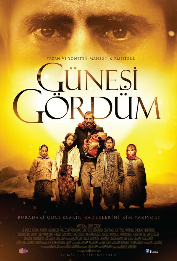 Я видел Солнце Я видел Солнце