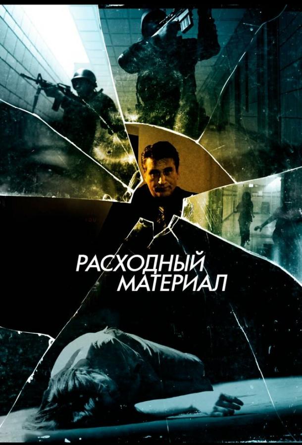Расходный материал Расходный материал