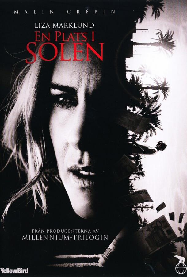 Место под солнцем Место под солнцем