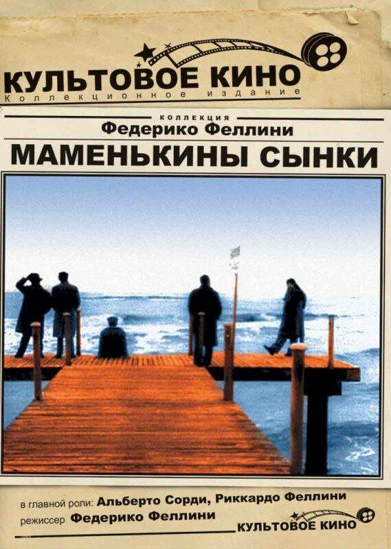 Маменькины сынки Маменькины сынки