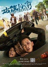 Держи вора! Держи вора!