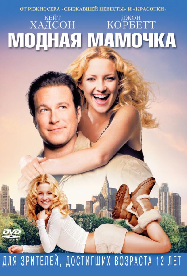 Модная мамочка Модная мамочка