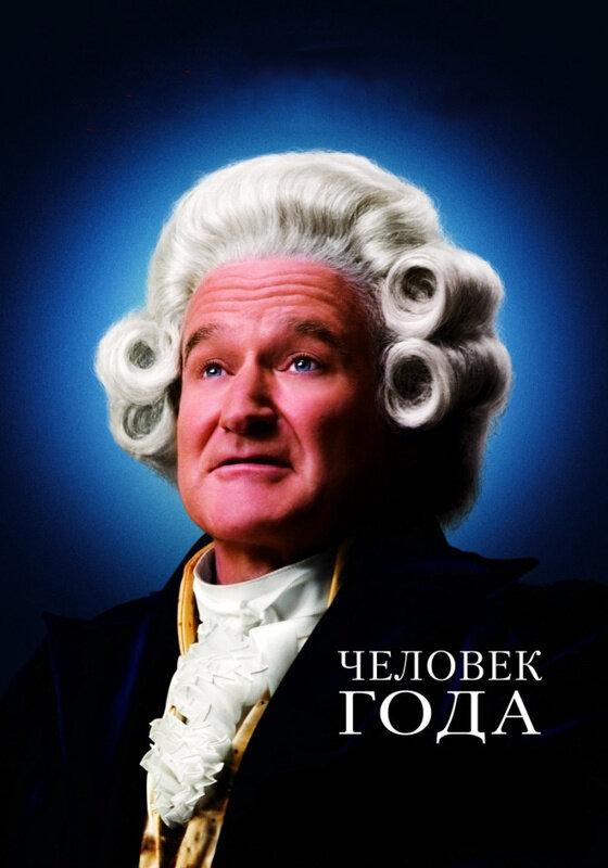 Человек года Человек года
